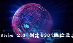 :如何使用Tokenim 2.0 创建USDT地址及其安全性分析