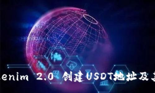 :
如何使用Tokenim 2.0 创建USDT地址及其安全性分析