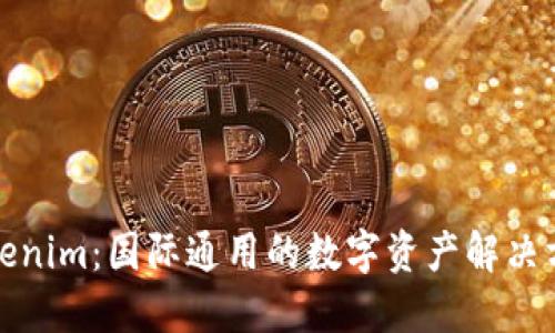 Tokenim：国际通用的数字资产解决方案