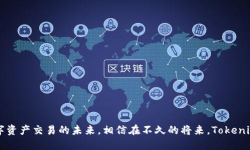   全面解析Tokenim2.0：P网的运作机制与未来趋势 / 

 guanjianci Tokenim2.0, P网, 区块链, 加密货币 /guanjianci 

一、Tokenim2.0的背景与概述
随着加密货币市场的迅速发展，越来越多的交易平台应运而生。Tokenim2.0作为一款新型的加密货币交易平台，力求以更先进的技术和理念帮助用户进行更高效的数字资产交易。本文将深入探讨Tokenim2.0的核心概念，尤其是它所采用的P网技术。P网不仅仅是一个交易平台，更是一个全生态的数字货币交易环境，这为投资者和开发者都提供了新的机遇。

二、P网的架构与功能
P网是Tokenim2.0的关键组成部分，它通过分布式网络和智能合约实现了去中心化的交易特点。P网的主要架构包括以下几个方面：
ul
    listrong去中心化交易机制：/strongP网采用区块链技术，确保交易的透明性和安全性。所有交易记录都存储在网络节点中，无法被单一实体篡改。/li
    listrong智能合约：/strong通过智能合约，P网确保了交易的自动化与合规性。用户在交易时不需要第三方的介入，降低了送金成本和时间延迟。/li
    listrong多样化的资产支持：/strongP网支持多种加密货币的交易，用户可以自由选择不同的数字资产进行交易，有效分散投资风险。/li
/ul

三、Tokenim2.0的技术优势
Tokenim2.0相比传统的集中型交易平台，具备了一些明显的技术优势：
ul
    listrong高频交易支持：/strongTokenim2.0的架构支持高频交易，为用户提供低延迟的交易体验，满足专业交易者的需求。/li
    listrong安全性：/strongP网通过多层安全机制，包括加密技术及冷存储大幅降低用户资产被盗风险。/li
    listrong用户体验：/strongTokenim2.0重视用户体验，提供便捷的界面和简单易用的功能，引导用户快速上手。/li
/ul

四、Tokenim2.0与P网的市场前景
随着区块链技术的不断成熟，Tokenim2.0及其P网自然具备了良好的市场前景：
ul
    listrong市场需求：/strong近年来，越来越多的个人和机构投资者开始进入加密市场，对安全和高效的交易平台需求日益增加。/li
    listrong技术发展：/strong鉴于区块链技术的不断创新，Tokenim2.0能够借助最新科技提升功能，不断适应市场变化。/li
    listrong绿色交易理念：/strongP网倡导绿色交易，比起传统交易，减少能源浪费与碳排放，符合全球环保趋势。/li
/ul

五、相关问题讨论

问题一：Tokenim2.0如何保护用户的数字资产安全？
在当前的加密货币市场中，安全性是用户最关注的问题之一。Tokenim2.0采取了一系列安全措施来确保用户资产的安全：
ul
    listrong多重签名技术：/strongP网采用多重签名机制，确保钱包资金的安全，每笔交易必须经过多个签名验证，从而大大降低了黑客攻击的概率。/li
    listrong冷钱包存储：/strong大量的用户资金存储在冷钱包中，即不与互联网连接的环境下，有效避免了网络攻击的风险。/li
    listrong用户教育与支持： /strongTokenim2.0通过不断教育用户防范网络诈骗和安全意识，提供相关的安全指南和服务。/li
/ul

问题二：Tokenim2.0的用户体验与界面设计如何？
优质的用户体验是吸引和留住用户的核心。Tokenim2.0在用户体验方面采取了一系列措施：
ul
    listrong简洁的界面设计：/strongTokenim2.0致力于为用户提供一个直观的交易界面，使新用户能够轻松上手，而资深用户也能迅速找到所需的高级功能。/li
    listrong多语言支持：/strong考虑到全球用户的需求，Tokenim2.0提供多语言的支持，增强用户的使用体验。/li
    listrong24/7客服支持：/strongTokenim2.0并设立全天候的客服来解答用户疑问，快速响应用户反馈与问题，实现高效的沟通。/li
/ul

问题三：Tokenim2.0如何与传统金融系统相结合？
随着加密货币逐渐被接受，Tokenim2.0以创新的方式探索与传统金融系统的结合。例如：
ul
    listrong法币交易对接：/strongTokenim2.0支持法币交易，通过与银行系统进行合作，用户能够方便地用法币购买加密货币，极大提高了平台的易用性。/li
    listrong金融产品创新：/strongTokenim2.0不仅提供交易服务，还探索如借贷、理财等新型金融产品，让用户在平台上获得更多的投资选择。/li
    listrong监管合规：/strongTokenim2.0与相关政府部门保持沟通，确保其各项操作符合当地法律法规，在合法合规下运营，为用户提供一个安全的交易环境。/li
/ul

问题四：Tokenim2.0的社区建设与发展展望
Tokenim2.0致力于构建良好的社区生态，并与用户密切互动：
ul
    listrong社群运营：/strong通过各种社交平台与用户进行互动，积极听取用户反馈，及时调整产品功能与规划，增强用户的归属感。/li
    listrong举办活动：/strongTokenim2.0定期举办线上线下活动，提升用户参与感，并通过奖励机制鼓励用户传播Tokenim的理念与产品。/li
    listrong社区治理：/strongTokenim2.0计划引入DAO（去中心化自治组织）机制，赋予社区成员参与治理的权利，从而实现社区共治，共同推动发展。/li
/ul

六、结语
Tokenim2.0及其P网为现代加密货币交易带来了新的视角与机遇。通过安全的交易机制、友好的用户体验以及与传统金融的融合，Tokenim2.0正推动着数字资产交易的未来。相信在不久的将来，Tokenim2.0会在全球市场中占据更为重要的地位。