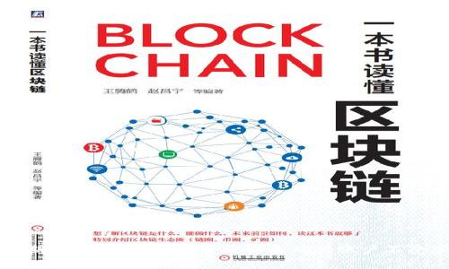   Tokenim密码忘记了怎么办？详细找回教程与安全建议 / 
 guanjianci Tokenim, 密码找回, 账号安全, 身份验证 /guanjianci 

引言：Tokenim平台简介
Tokenim 是一种流行的数字资产交易平台，用户可以在平台上进行加密货币的交易与投资。然而，在使用这类平台时，用户有时会忘记自己的账户密码，导致无法访问自己的资产。本文旨在详细介绍如何找回Tokenim的密码，并提供相关安全建议，确保用户的账户安全。

Tokenim密码找回步骤
如果您忘记了Tokenim的登录密码，不必担心。一般来说，所有的在线平台都有一个找回密码的流程。以下是详细的步骤：
ol
    listrong访问Tokenim登录页面/strong：首先，您需要访问Tokenim的官方网站，找到登录入口。/li
    listrong点击“忘记密码”链接/strong：在登录界面，通常会有一个“忘记密码？”的链接。点击这个链接。/li
    listrong输入注册邮箱/strong：系统会要求您输入注册时使用的邮箱地址。输入后，提交此信息。/li
    listrong接收重置邮件/strong：Tokenim会向您的注册邮箱发送一封包含重置密码链接的邮件。查看您的收件箱，甚至是垃圾邮件文件夹，找到这封邮件。/li
    listrong点击重置链接/strong：打开邮件后，点击邮件中的重置链接，您将被重定向到Tokenim的网站。/li
    listrong设置新密码/strong：在重置密码的页面，您可以输入新的密码。请确保新密码复杂且安全，包含字母、数字和特殊字符。/li
    listrong确认新密码/strong：确认新密码后，提交并完成该过程。/li
    listrong登录账户/strong：使用新密码再次登录Tokenim账户，确保一切正常。/li
/ol

如何确保密码安全
找回密码的过程虽然简单，但在使用在线平台时，用户的安全同样重要。这里有一些建议，帮助您提高账户的安全性：
ul
    listrong使用强密码/strong：确保您的密码足够复杂，包含大写字母、小写字母、数字和特殊符号。避免使用容易被猜到的信息，例如生日、姓名等。/li
    listrong定期更换密码/strong：为了更好地保护您的账户，建议定期更换密码，特别是在怀疑账户有被入侵的风险时。/li
    listrong启用两步验证/strong：如果Tokenim提供两步验证功能，务必启用。这能为您的账户增加额外的一层保护，防止未经授权的访问。/li
    listrong避免重复使用密码/strong：不要在多个网站使用相同的密码。如果一个网站遭到攻击，黑客很容易利用相同的密码攻击其他网站的账户。/li
/ul

在找回过程中可能遇到的问题
在进行密码找回的过程中，用户可能会遇到一些问题，以下是常见问题及解决方案：
h4问题1：没有收到重置邮件/h4
如果您在提交密码重置请求后没有收到邮件，请检查以下几点：
ul
    listrong检查垃圾邮件文件夹/strong：有时候，重置邮件可能会被误判为垃圾邮件，导致未能及时找到邮件。/li
    listrong确认输入的邮箱正确/strong：确保您在请求重置时输入的邮箱地址是正确的。如果输入错误，当然不会收到邮件。/li
    listrong等待一段时间/strong：有些时候，邮件发送可能会有延迟。等待几分钟再检查一次。/li
    listrong联系Tokenim客服/strong：如果上述步骤都无法解决问题，可以联系Tokenim的客服人员，寻求帮助。/li
/ul

h4问题2：重置密码后无法登录/h4
如果您成功重置了密码，但仍无法登录，可能是由于以下原因：
ul
    listrong密码输入错误/strong：确认您在登录时输入的密码与重置时设置的密码完全一致，包括大小写。/li
    listrong账户被锁定/strong：如果您多次尝试输入错误的密码，Tokenim可能会出于安全考虑暂时锁定您的账户。此时，请联系客户支持。/li
    listrong使用了不受支持的浏览器/strong：有些浏览器可能存在兼容性问题，导致无法正常登录。尝试使用其他浏览器进行访问。/li
/ul

h4问题3：怀疑账户被盗用/h4
如果您怀疑自己的Tokenim账户被他人盗用，应立即采取以下步骤：
ul
    listrong立即更改密码/strong：如果能够登录账户，尽快更改密码，并启用两步验证。/li
    listrong检查账户活动记录/strong：查看您的账户活动记录，确认是否有未知的交易或登录记录。/li
    listrong联系客服/strong：若发现异常活动，必须尽快联系Tokenim客服，报告该情况，并请求帮助。/li
/ul

h4问题4：忘记注册邮箱了/h4
如果您忘记了自己的注册邮箱，可以尝试以下方法：
ul
    listrong检查其他常用邮箱/strong：回忆一下您可能使用的其他邮箱，尝试找回与Tokenim相关的邮件。/li
    listrong查看浏览器的自动填充记录/strong：有些浏览器会保存您填写的表单数据，检查一下是否能够找到相关的注册信息。/li
    listrong联系客服/strong：如果以上方法都无法找回注册邮箱，您可以尝试联系Tokenim客服，说明情况，并寻求协助。/li
/ul

总结与建议
忘记Tokenim密码并不可怕，平台提供了简单的找回流程，通过电子邮件重置密码即可恢复访问。然而，密码安全是每位用户都需重视的事情，建议遵循安全建议，使用复杂独特的密码，定期更换，并启用两步验证来确保账户不受威胁。此外，在找回密码过程中，可能会遇到一些问题，本文提供了一些解决方案，帮助用户更顺利地找回密码。最后，保护好您的账户信息是确保您区块链投资安全的关键，务必谨慎对待。