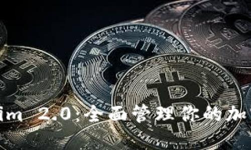 Tokenim 2.0：全面管理你的加密钱包