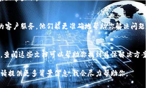 看起来你提到的“tokenim2.0”可能是一个特定的加密货币或区块链平台，可能存在以下几种情况导致你在该平台上看不到币：

### 常见原因

1. **账户问题**  
   确保你已正确登录到你的账户，并且该账户已成功创建。如果你在登录时遇到问题，可能会导致看不到资产。

2. **网络问题**  
   有时网络连接不稳定可能会导致加载问题。请确保你的网络连接正常。

3. **资产未被添加**  
   某些平台需要你手动添加资产。有可能你需要进入资产管理界面，手动添加你所拥有的币种。

4. **交易对未开放**  
   如果你关注的是某个币的交易情况，可能该币的交易对尚未开启。可查看平台公告或相关资讯。

5. **不同的区块链网络**  
   确保你查看的币是在正确的网络下。有些币可能会在不同的链上存在，如ERC20、BEP20等。

6. **AirDrop或Staking**  
   如果你期待的资本是通过AirDrop或质押获得的，可能需要等待相关条件完成后，才会显示在你的账户中。

### 解决方案

1. **重新登录**  
   登出后重新登录平台，检查资产是否能正常显示。

2. **联系客服**  
   若问题依然存在，建议直接联系平台的客户服务，他们能更准确地帮助你解决问题。

3. **查阅文档**  
   一些平台会有详细的用户手册或FAQ，查阅这些文档可以帮助你找到具体解决方案。

如需更详细的指导或存在其他特定问题，请提供更多背景信息，我会尽力帮助你。