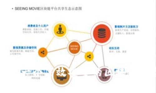 如何打造一个高效安全的区块链平台账户