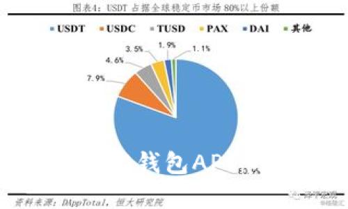  全面解析Tokenim 2.0钱包API：功能、优势与使用指南
