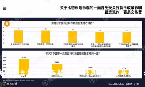 区块链平台软件全面解析：选择最适合您的解决方案