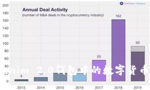 如何将Tokenim 2.0钱包中的数字货币安全转出？