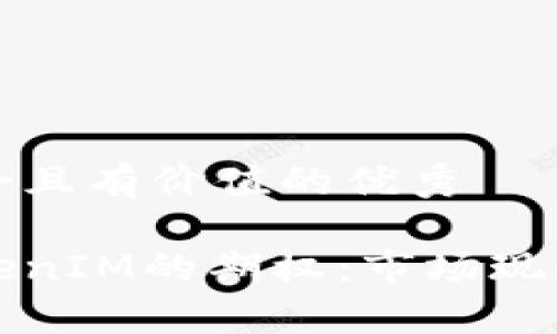 思考一个符合且有价值的优秀

深入了解TokenIM的期权：市场现状与未来前景