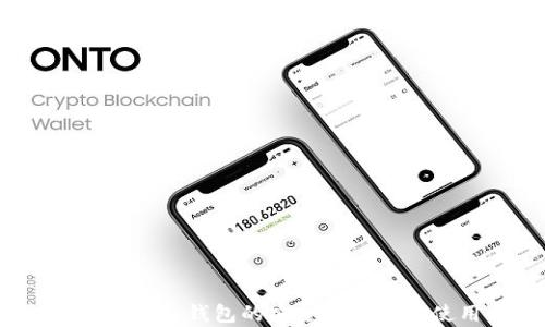 
Tokenim 2.0 钱包的安全性分析与使用指南