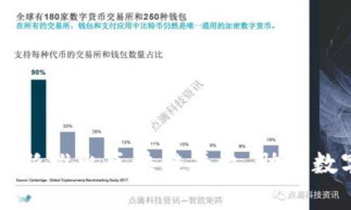 清华大学创新推出区块链平台，助力数字经济发展
