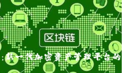 TokenIM 2.0：新一代加密资产管理平台的锁仓功能详解