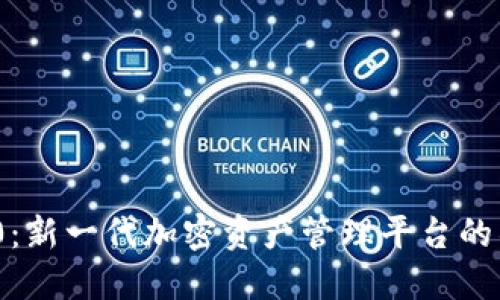 TokenIM 2.0：新一代加密资产管理平台的锁仓功能详解