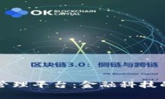 浙商银行区块链管理平台：金融科技的未来趋势