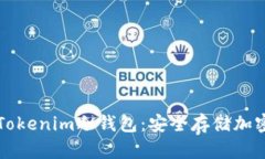 如何创建和使用Tokenim冷钱包：安全存储加密资产