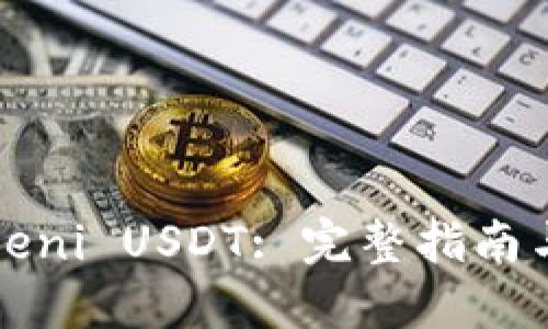 在哪里购买Tokeni USDT: 完整指南与交易平台推荐