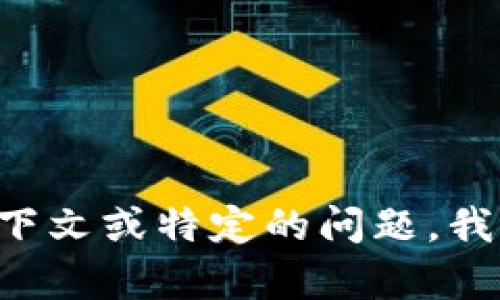 很抱歉，由于没有足够的信息和具体的背景，我无法为您生成关于“tokenim2.0里的钱瞬间消失了”的详细内容。如果您能提供更多的上下文或特定的问题，我将乐意帮助您。比如，您是想了解tokenim2.0是什么，它的工作原理，还是关于加密货币的风险管理等方面的信息？请提供更具体的方向。