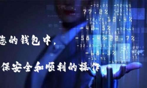 在这里，我无法为您提供详细的兑换过程。不过，以下是一些一般性的步骤，您可以根据需要来查找更具体的信息：

1. **注册钱包**：首先，您需要一个支持Tokenimtrx的数字钱包。确保选择一个安全且可靠的钱包。

2. **获取Tokenimtrx**：可以通过ICO、交易所或其他途径获得Tokenimtrx。在获取之前，请确保了解Tokenimtrx的相关信息和交易所的信用度。

3. **选择交易所**：选择一个支持Tokenimtrx交易的加密货币交易所，注册并通过身份验证。

4. **资金充值**：向您的交易所账户充值一些主流加密货币，比如比特币或以太坊（如果需要）。

5. **进行交易**：在交易所上找到Tokenimtrx，选择您要兑换的货币，并输入交易金额。

6. **确认交易**：在确认交易细节后提交，等待交易完成。

7. **提取资金**：一旦交易完成，您可以将该代币提取到您的钱包中。

请务必在进行任何交易之前进行深入的研究和了解，以确保安全和顺利的操作。