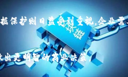 区块链购物平台费用揭秘：构建您理想的电商未来

区块链购物平台, 费用, 电子商务, 数字货币/guanjianci

引言
随着区块链技术在各个行业的迅速发展，越来越多的企业开始探索区块链购物平台的建立。这种新型电商模式通过去中心化的方式，旨在提供更加安全、高效的购物体验。但是，对于潜在的商家和消费者来说，区块链购物平台的费用究竟是多少呢？在这篇文章中，我们将详细探索区块链购物平台的费用结构，影响费用的因素，以及商家和消费者可以期待的价值回报。

区块链购物平台的基本概念
区块链购物平台是基于区块链技术的一种电子商务平台，其主要特点是去中心化、安全性高、透明性强。用户可以使用数字货币来进行交易，交易记录被保存在区块链上，确保了交易的不可篡改性和公开透明。这种平台的构建不仅能减少中介费用，还能加速交易速度，提升用户体验。

区块链购物平台的费用结构
建立区块链购物平台所需的费用可以分为多个部分，主要包括研发费用、维护费用、交易费用和营销费用等。以下是对各项费用的详细分析：

h4研发费用/h4
研发费用是建立区块链购物平台的主要开销之一。这包括平台设计、智能合约的开发以及区块链技术的集成等。这类费用通常取决于平台的复杂性和团队的技术水平。一个基础的区块链购物平台可能需要花费数万到数十万美元，而更加复杂的平台，则可能需要更多的投入。

h4维护费用/h4
一旦平台上线，维护费用也不可忽视。这包括定期更新、漏洞修复以及系统等。维护费用通常每年在平台总收入的10%-20%左右。在这个阶段，确保平台的稳定性和安全性是重中之重。

h4交易费用/h4
在使用区块链购物平台进行交易时，用户可能需要支付少量的交易费用。这些费用通常是为了激励矿工对交易进行验证和记录。交易费用的高低取决于网络的拥堵程度和交易的复杂性。在一些情况下，用户也可以选择使用代币支付平台的服务费，这对于经常使用该平台的用户来说，可能进一步节省了费用。

h4营销费用/h4
在启动一个新的区块链购物平台时，营销费用是另外一个不容忽视的部分。为了吸引用户，平台需要进行广告宣传、促销活动等。这些费用在不同的市场和目标用户群体中会有所不同，但通常在平台初期会是一个显著的支出。

影响费用的因素
在决定建立区块链购物平台时，影响费用的因素有很多，以下是几个主要因素：

h4平台规模/h4
平台的规模是决定费用的重要因素。一个面向全球市场的大型平台，必然需要更多的资源和技术支持。因此，建造和维护这样的一个平台要投入更多的时间和资金。

h4技术背景/h4
选择使用的技术框架和工具也会影响费用。使用成熟的技术和开源解决方案可以相对减少成本，而开发定制化的解决方案则需要更多的开发和维护费用。

h4市场定位/h4
平台的目标市场和用户群体也会直接影响费用。例如，为奢侈品用户建立的购物平台，可能需要涉及到更高端的支付方式和更严格的安全措施，从而提升整体成本。

h4法律和合规费用/h4
在很多国家和地区，数字货币和区块链相关的法律法规尚不完善，商家在建立区块链购物平台时，可能需要聘请法律顾问协助遵守当地的法律，这会进一步增加费用。

区块链购物平台的价值回报
尽管初期费用较高，区块链购物平台在长期运营中能够为商家和消费者带来许多价值回报：

h4降低交易成本/h4
通过去中心化的模式，区块链购物平台能够显著降低交易中的中介费用。商家可以直接与消费者进行交易，从而提升利润空间。

h4增强用户信任/h4
区块链的透明性使得交易记录不可篡改，这增强了用户的信任，促进了交易频率。尤其是在高价值商品的交易中，这种信任尤为重要。

h4提高交易速度/h4
区块链购物平台通常可以实现实时的交易确认，大大提升了用户的购物体验。相比传统电商平台，用户在区块链平台上能够更快地完成交易。

h4促进全球贸易/h4
区块链技术为跨境支付提供了便利，使得不同国家的用户可以轻松进行交易，这为商家打开了全球市场，提高了销售机会。

潜在的相关问题
在探讨区块链购物平台的费用时，可能还会出现以下几个相关问题：

h4问题一：如何选择合适的区块链技术？/h4
选择合适的区块链技术是建立购物平台的关键一步。不同的区块链技术，有各自的优势和劣势。比如，比特币的交易速度相对较慢，而以太坊的智能合约功能强大，但它的手续费也相对较高。在选择时，商家需要根据目标用户的需求、交易频率以及费用考虑来进行评估。对于初创公司而言，评估开源项目的使用情况、社区支持程度以及安全性是十分重要的。同时，企业还需要考虑与现有系统的兼容性，这会直接影响到后期的开发和维护成本。

h4问题二：区块链购物平台如何确保安全性？/h4
安全性是区块链购物平台必须优先关注的方面。虽然区块链本身提供了较高的安全性，但平台依然面临着智能合约漏洞、外部攻击和用户身份盗窃等风险。平台需要采取多重措施来确保安全，包括使用最新的加密技术、定期进行安全审计和保持透明的用户管理流程。此外，教育用户如何识别和防范网络诈骗、保护个人信息也同样重要。对于大型平台来说，建设专业的安全团队进行风险监测是不可或缺的一部分。

h4问题三：消费者对区块链购物平台的接受度如何？/h4
消费者对区块链购物平台的接受度是决定其成败的重要因素。目前，尽管区块链技术引起了广泛关注，但仍有很多消费者对数字货币持怀疑态度。商家需要在用户教育方面下功夫，通过宣传区块链的优势和使用案例，提升消费者的信任感。此外，提供多种支付方式，如传统货币和数字货币的结合，也可以降低消费者的使用门槛，促进其接受度。同时，确保用户体验的流畅性，显著增强消费者黏性也是很重要的。

h4问题四：未来区块链购物平台的发展趋势如何？/h4
未来区块链购物平台的发展趋势至少可以归纳为几个方向，包括更强的去中心化、全面的用户数据保护、智能合约的普遍应用以及跨链互操作性等。去中心化的趋势将会继续推动传统电商的变革，而用户数据保护则日益受到重视，企业需要在保障用户隐私的前提下，运用其数据提升服务质量。智能合约将成为自动化交易和流程的核心。同时，跨链技术的成熟将为不同区块链网络之间的信息和价值转移提供便利，让购物平台的生态更加丰富。

总结
综上所述，建立一个区块链购物平台需要考虑多方面的费用。然而，从长远来看，此类平台所带来的价值回报也是不可忽视的。希望本文能够帮助您更清楚地理解区块链购物平台的费用结构及其价值，以便做出更明智的商业决策。