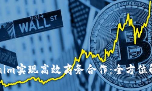 如何通过Tokenim实现高效商务合作：全方位解析与实用指南
