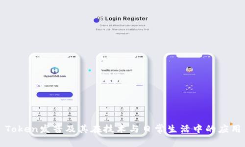 Token发音及其在技术与日常生活中的应用