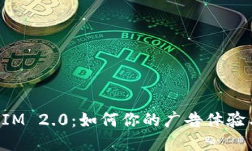 TokenIM 2.0：如何你的广告体验与收益