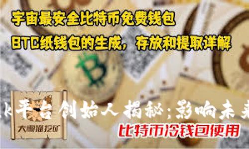 区块链uBank平台创始人揭秘：影响未来金融的先锋