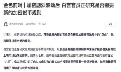 在这里，我将帮助你了解如何将资产从 Tokenim 转移到 Gate.io 交易所。由于平台的操作界面有所不同，转账过程可能看起来有些复杂。但只要掌握了基本步骤，就能轻松完成。接下来，我会详细介绍转账的步骤以及相关注意事项。

步骤一：注册 Gate.io 账户
在将资产转移到 Gate.io 之前，你需要一个有效的账户。以下是注册的步骤：
ol
    li
        访问 Gate.io 官方网站，并点击“注册”按钮。
    /li
    li
        填写相关信息，包括邮箱地址和密码，确保密码强度足够高以保证安全。
    /li
    li
        阅读并接受服务条款，然后提交注册信息。
    /li
    li
        检查你的邮箱，获取验证邮件并完成邮箱验证。
    /li
/ol

步骤二：获取 Gate.io 的充值地址
成功注册并登录到 Gate.io 后，需要获得一个充值地址才能接收资产：
ol
    li
        在主界面上找到“钱包”或“资产”选项，点击进入。
    /li
    li
        找到需要转入的资产，例如比特币（BTC），然后选择“充值”选项。
    /li
    li
        系统会生成一个独特的充值地址，复制此地址。
    /li
/ol

步骤三：在 Tokenim 上发起转账
完成获取充值地址后，接下来是在 Tokenim 平台进行转账操作：
ol
    li
        登录到你的 Tokenim 账户。
    /li
    li
        在 Tokenim 主页面找到“提币”或“转账”选项。
    /li
    li
        填写充值地址：将刚才复制的 Gate.io 充值地址粘贴到提币地址框中。
    /li
    li
        输入转账数量，并核对信息确保无误。
    /li
    li
        根据 Tokenim 的要求，提交安全验证（如短信验证、二次密码确认等）。
    /li
    li
        确认并提交转账申请。
    /li
/ol

步骤四：确认转账状态
转账过程可能需要一些时间，具体取决于网络拥堵情况：
ol
    li
        你可以在 Tokenim 的“交易记录”或者“提币记录”上查看转账状态。
    /li
    li
        在 Gate.io 中，也可以在“钱包”或“资产”页面查看到账情况，通常到账提示会显示相应的通知。
    /li
/ol

步骤五：注意事项和安全建议
在整个过程中，有几个重要的安全建议和注意事项：
ul
    li确保在正式网站上操作，避免钓鱼网站。/li
    li转账前仔细核对地址，避免因地址错误而造成资产损失。/li
    li在选择提币的数量时，考虑到手续费，避免余额不够。/li
    li建议在大额转账前先进行小额测试，确认转账正常后再进行大额转账。/li
/ul

常见问题解答

1. 如何处理转账失败的情况？
如果你的转账未能成功，有几个可能的原因和处理方法：
ul
    li确认是否输入了正确的充值地址，查看是否存在拼写错误。/li
    li检查在 Tokenim 进行转账时是否满足了该平台的最低提现要求。/li
    li查看提笔申请是否经过 Timed Out 超过处理时间。/li
    li在 Gate.io 和 Tokenim 的支持页面查看是否有维护通知。/li
    li如果问题依然存在，联系两个平台的客服支持以获得帮助。/li
/ul

2. 转账所需的时间大概是多少？
转账时间通常根据多种因素而异：
ul
    li如果网络繁忙，确认时间可能会延长，尤其是在高峰时段。/li
    li每种数字资产的确认所需时间不同，例如 Bitcoin 平台一般需要 3-6 次确认，具体可以在各交易所网站查看。/li
    li通常，转账和确认过程需要在数分钟到数小时之间。/li
/ul

3. 转账的手续费是如何计算的？
技术上来说，转账手续费由多个因素决定：
ul
    li手续费由发起转账的平台定，通常会在提币及充值时显示。/li
    li网络区块拥堵程度：在网络高峰期，手续费也可能因为需求增加而上升。/li
/ul

4. 如果不小心将资金转错地址，怎么办？
在加密货币的世界中，转错地址是较常见的意外，但也是非常棘手的情况：
ul
    li首先，不同区块链上的交易是不可逆的。找回资金的难度非常高。/li
    li你可以尝试联系对方平台的客服，看看是否有补救措施。/li
    li始终建议小额转账测试，尤其是首次操作时，确保可以顺利到账；在确认无误后再转大量资金。/li
/ul

通过以上步骤和建议，相信你能顺利地将资产从 Tokenim 转移到 Gate.io，并应对常见问题。希望这对你有所帮助！
