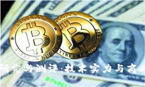 工行区块链平台研究与测评：技术实力与商业应用的全景分析
