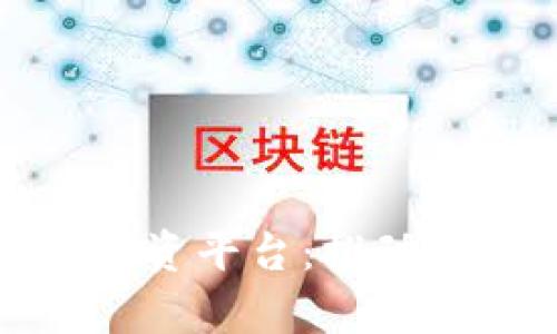 泰国区块链贸易融资平台：推动东南亚经济新生态