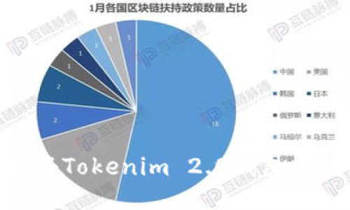 如何安全地将Tokenim 2.0钱包中的ETH转出？