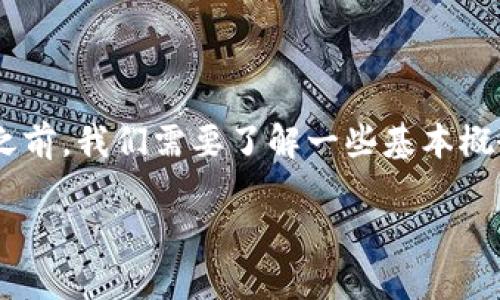 在回答关于如何将Tokenim 2.0 转为EOS之前，我们需要了解一些基本概念和步骤，以确保你能够顺利完成这一过程。

Tokenim 2.0转EOS的详细指南