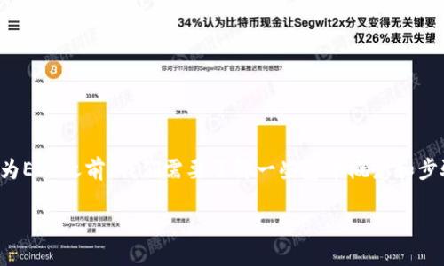 在回答关于如何将Tokenim 2.0 转为EOS之前，我们需要了解一些基本概念和步骤，以确保你能够顺利完成这一过程。

Tokenim 2.0转EOS的详细指南