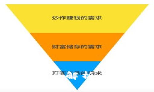 京东区块链开放平台全解析：功能、优势与应用场景