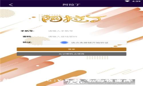 区块链技术赋能的新纪元：v直播平台的全新体验与未来展望