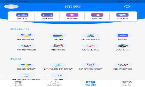    如何注册Tokenim冷钱包：安全存储数字资产的终极指南  / 

 guanjianci  Tokenim冷钱包, 注册Tokenim, 数字资产安全, 加密货币存储  /guanjianci 

 引言 
 在数字资产迅猛发展的时代，安全性已成为每个加密货币投资者最关心的话题之一。Tokenim冷钱包作为一种高安全性存储解决方案，受到越来越多用户的青睐。本文将为您详细介绍如何注册Tokenim冷钱包，确保您的数字资产安全存放。此外，还将探讨相关问题，以帮助您更好地理解冷钱包的使用及其优缺点。 

 什么是Tokenim冷钱包？ 
 Tokenim冷钱包是一种专门用于存储加密货币的硬件设备，具有断开连接的特点，能够有效防止黑客攻击。相较于热钱包，冷钱包因不与互联网连接而更具安全性，非常适合长期存储大额数字资产。Tokenim冷钱包结合了用户友好的界面和高安全性，使得即使是新手也能轻松管理自己的加密资产。 

 注册Tokenim冷钱包的步骤 
 要注册一个Tokenim冷钱包，您需要按照以下步骤进行操作： 
ol
    li
        h4 购买Tokenim冷钱包设备 /h4
         首先，您需要从Tokenim官方网站或官方认证的零售商处购买一个Tokenim冷钱包。确保您选择的是官方渠道，以避免购买到假冒产品。购买时，确认设备的型号及功能是否满足您的需求。
    /li
    li
        h4 下载Tokenim应用程序 /h4
         在购买到Tokenim冷钱包后，接下来您需要在手机或电脑上下载Tokenim的配套应用程序。应用程序通常可在各大应用商店找到，支持多种操作系统。
    /li
    li
        h4 连接冷钱包与应用程序 /h4
         根据设备说明书，将Tokenim冷钱包通过USB或蓝牙等方式连接到您的电脑或手机。打开Tokenim应用程序，根据界面提示进行设备连接。
    /li
    li
        h4 创建新账户 /h4
         在应用程序中，您需要选择创建新账户。系统会引导您设置一个安全的密码，用于保护您的资产。请务必选择一个独特且复杂的密码，以增强账户安全。
    /li
    li
        h4 备份和恢复助记词 /h4
         创建账户后，系统会生成一组助记词，这些助记词是恢复您账户的关键。请务必将其妥善保管，切勿将其泄露给他人或在线存储。
    /li
    li
        h4 完成注册 /h4
         在完成上述步骤后，您的Tokenim冷钱包便成功注册。您可以开始将加密资产转移到此冷钱包中。
    /li
/ol

 Tokenim冷钱包的优势 
 Tokenim冷钱包相对于其他类型的钱包，具有以下几个显著优势： 
ul
    li
        h4 高安全性 /h4
         由于冷钱包不连接互联网，因此更能有效防止黑客攻击和恶意软件的问题。用户可以将大部分或所有加密资产存储在冷钱包中，以降低风险。
    /li
    li
        h4 用户友好界面 /h4
         该冷钱包配备了易于使用的应用程序，使得即使是技术能力有限的用户也能轻松上手。整个注册和使用过程中，界面设计直观，为用户提供了良好的体验。
    /li
    li
        h4 多币种支持 /h4
         Tokenim冷钱包支持多种主流加密货币，包括比特币、以太坊等，这为用户提供了很大的便利性，可以在一个平台上管理多种资产。
    /li
    li
        h4 移动性强 /h4
         Tokenim冷钱包通常设计为小巧便携，用户可以随身携带，方便在不同场合使用并进行交易。
    /li
/ul

 可能相关问题的解答 
h4 问题1：冷钱包和热钱包的区别是什么？ /h4
 冷钱包和热钱包是加密货币存储的两种主要方式。冷钱包通常是指离线存储设备，例如硬件钱包、纸钱包等，这些钱包没有连接到互联网，因此更加安全。热钱包则是指在线钱包，它们始终连接到互联网，如交易所钱包或移动应用钱包。这种钱包的便捷性使得用户可以随时进行交易，但也容易受到网络攻击的威胁。 
总结来说，冷钱包适合于长期存储和大额资产，而热钱包则适合于频繁交易的小额资产。投资者需要根据自己的需求选择合适的钱包类型。

h4 问题2：如何确保Tokenim冷钱包的安全性？ /h4
 确保Tokenim冷钱包的安全性，用户可以采取以下几项措施： 
ul
    li
        h4 安全备份助记词 /h4
         助记词是一组生成的单词，用于恢复钱包。务必将其备份并保存在安全的地方，不要和其他人分享。
    /li
    li
        h4 定期更新钱包固件 /h4
         Tokenim会不定期发布固件更新，以提高安全性和支持更多功能。定期检查并安装这些更新，以及时增强安全措施。
    /li
    /li
    li
        h4 使用强密码保护 /h4
         创建一个复杂且独特的密码，确保其他人无法轻易破解。另外，可以开启两步验证，以增加额外的安全层。
    /li
/ul
 通过遵循上述安全措施，用户可以显著提高Tokenim冷钱包的安全性，减少资产被盗的风险。 

h4 问题3：如何将资金从Tokenim冷钱包转移到其他钱包？ /h4
 用户在需要将资金从Tokenim冷钱包转移到其他钱包时，需要遵循以下步骤： 
ol
    li
        h4 连接Tokenim冷钱包 /h4
         打开Tokenim应用程序，将冷钱包与电脑或手机连接。在登录后，选择您要转移的资产。
    /li
    li
        h4 输入接收地址 /h4
         在转账界面中，输入接收方钱包的地址。确保输入正确，因为区块链交易是不可逆的。
    /li
    /li
    li
        h4 确认转账信息 /h4
         必须仔细确认您即将进行的交易信息，包括金额和接收地址。确认无误后，进行下一步。
    /li
    /li
    li
        h4 发送交易 /h4
         提交转账请求，等待交易被确认。在区块链上，交易需要一定的时间进行确认，具体时间取决于网络的繁忙程度。
    /li
/ol
 完成以上步骤后，您的资金就成功转移到了其他钱包中。 

h4 问题4：Tokenim冷钱包支持的币种有哪一些？ /h4
 Tokenim冷钱包大多数支持主流加密货币，例如：
ul
    li
        h4 比特币（BTC） /h4
    /li
    li
        h4 以太坊（ETH） /h4
    /li
    li
        h4 莱特币（LTC） /h4
    /li
    li
        h4 瑞波币（XRP） /h4
    /li
    li
        h4 比特币现金（BCH） /h4
    /li
/ul
 除上述币种外，Tokenim冷钱包还可能逐步支持其他新兴货币，确保用户能够灵活管理更多资产。在使用冷钱包之前，用户应确保所持有的加密资产在Tokenim的支持列表中。 

 结论 
 注册Tokenim冷钱包是保护数字资产的一种有效方式，其高安全性和用户友好性使其成为许多投资者的首选。通过本文的指导，您现在应该能够顺利注册冷钱包，并了解如何利用其优势来保护您的资产。同时，关注相关问题的解答，您也能更深入地理解冷钱包的整个流程。选择安全、可靠的存储方案，将极大降低资产风险，为您的加密投资保驾护航。 