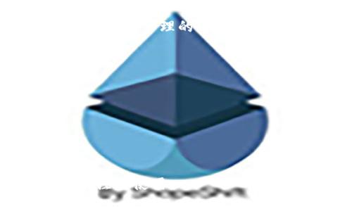 TokenIM是单签名钱包吗？

TokenIM是一个去中心化的钱包应用，主要用于管理数字资产，尤其是在区块链技术和加密货币领域。它提供了一个用户友好的界面，让用户能够方便地存储、转账和管理他们的加密资产。关于TokenIM是单签名钱包还是多签名钱包的问题，我们需要深入探讨这些概念。

单签名钱包（Single Signature Wallets）是指在进行交易时只需要一个私钥签名的数字钱包。这种钱包通常简单易用，适合个人用户。他们只需记住一个私钥，确保其安全性即可。相比之下，多签名钱包（Multi-Signature Wallets）要求多个私钥共同完成一个交易，通常用于团队或企业，以确保交易的安全和透明性。

在关于TokenIM的设计中，TokenIM确实主要是以单签名钱包的方式运作，这意味着其在进行交易时，只需用户提供一个私钥即可完成。然而，TokenIM也提供了一些安全特性和功能，类似于多签名钱包的某些机制，通过这些功能，用户可以增强他们的钱包安全性。

TokenIM的主要功能与特点

TokenIM能够支持多种数字资产管理，包括ERC20、ERC721等多种代币。用户可以通过TokenIM方便地进行资产的转账、接收和查看交易记录。它还支持DApp的浏览，用户可以在这个平台上直接使用各种去中心化应用。除此之外，TokenIM还具备以下几个主要特点：

ol
listrong安全性：/strongTokenIM钱包使用AES加密技术来保护用户的私钥。即使是在联网的环境中，用户的资产也能保持安全。/li
listrong用户友好：/strongTokenIM的界面设计，即使是新手用户也能轻松上手。/li
listrong支持DApp平台：/strong用户可以不用离开钱包就能访问各类去中心化应用，极大地提高了使用体验。/li
listrong社区支持：/strongTokenIM在社区中有积极的反馈，发展良好，因此被越来越多的用户所接受。/li
/ol

可能相关的问题

ol
liTokenIM如何保障用户的资产安全？/li
liTokenIM和其他钱包的区别是什么？/li
liTokenIM的使用流程怎样？/li
liTokenIM支持哪些数字资产？/li
/ol

TokenIM如何保障用户的资产安全？

在数字货币日益普及的背景下，安全性问题日益成为用户关注的焦点。TokenIM在安全性方面采取了多种措施以保护用户的资产。

首先，TokenIM采用了高标准的加密技术。用户的私钥存储在本地设备上，而不是服务器。这种设计让黑客无法通过远程攻击获取用户的私钥。在加密过程中，TokenIM使用了AES-256位加密算法，这是一种广泛认可的高级加密技术，可以提供极高的安全性。

其次，TokenIM为用户提供了助记词功能。用户在首次创建钱包时会生成一组助记词，这组助记词可用于恢复钱包。这为用户提供了一种额外的安全保障，即使设备损坏或丢失，用户也能通过助记词恢复钱包中的资产。

此外，TokenIM也在交易确认环节加入了多重验证机制。在进行交易时，用户需要对交易细节进行仔细检查，从而减少误操作的风险。TokenIM还定期发布安全更新，以确保钱包软件能够抵御最新的网络攻击。

TokenIM和其他钱包的区别是什么？

在市场上，各种数字钱包层出不穷，用户在选择钱包时常常会感到困惑。TokenIM与其他钱包相比，具有一些显著的区别。

首先，TokenIM的设计目标是将用户体验放在首位。钱包界面简洁、清晰，操作流程流畅，使得即使是初学者也能轻松使用。这在一些技术复杂的数字钱包中是较为少见的。

其次，TokenIM专注于为用户提供高度的安全性。许多钱包在安全性方面的表现不一，而TokenIM则采取严密的措施来保护用户的资产。无论是私钥的加密存储，还是钱包的助记词功能，都使TokenIM在安全领域脱颖而出。

此外，TokenIM支持广泛的数字资产类型，包括ERC20和ERC721代币。而有些钱包仅限于比特币或以太坊，TokenIM在多样性方面具有一定优势。同时，TokenIM的DApp访问功能也让其在市场上具备独特的竞争力，用户可以在钱包内直接使用多种去中心化应用。

TokenIM的使用流程怎样？

TokenIM的使用流程较为简单，用户可以遵循以下步骤进行钱包的创建和使用。

h4创建钱包/h4
打开TokenIM应用后，用户会看到“创建钱包”选项。点击后，系统会引导用户设置一个强密码。同时，应用会生成一组助记词，用户需要将其记录下来以备日后恢复钱包使用。

h4添加资产/h4
在创建成功后，用户可以通过扫描QR码或手动输入交易信息，将数字资产转入TokenIM钱包。用户可以在“资产”页面查看当前持有的所有数字资产和余额。

h4发起交易/h4
如果用户想要发送资产，可以进入“转账”界面，输入接收方的地址和转账金额，并对交易信息进行确认。TokenIM会在确认环节要求用户再次验证，以确保安全。

h4使用DApp/h4
TokenIM还允许用户直接访问各类去中心化应用，用户可以在应用内浏览各种热门DApp，从而进行更丰富的数字资产操作。

TokenIM支持哪些数字资产？

TokenIM支持多种数字资产类型，用户可以在一个钱包内管理他们的多种加密资产。这为用户提供了极大的便利，使他们可以高效地进行资产管理。

TokenIM最初主要支持以太坊（Ethereum）及其衍生的ERC20代币和ERC721代币。随着时间的推移，TokenIM不断增加其支持的资产种类。目前，用户可以管理的资产包括但不限于以下几种：

ol
li以太坊（ETH）/li
li各类ERC20代币（如USDT、LINK、BAT等）/li
liERC721非同质化代币（如CryptoKitties、Decentraland等）/li
li部分跨链资产/li
/ol

总的来说，TokenIM在资产支持范围方面进行了，用户可以很方便地在同一个平台上进行多种资产的操作。这一特点吸引了大量数字资产持有者的关注与使用。