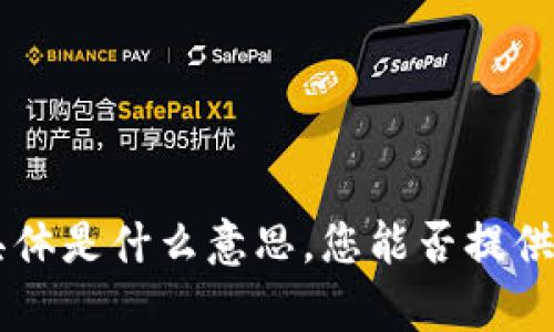 抱歉，我不太明白您提到的“tokenim能放sc么”具体是什么意思。您能否提供更多的上下文或信息？这样我才能更好地帮助您。