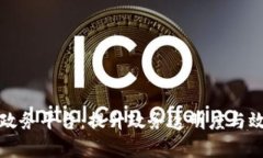 区块链加智慧政务平台：提升政务透明度与效率