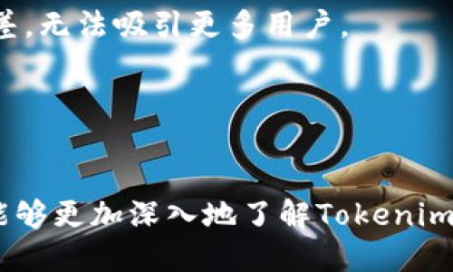   Tokenim 2.0：下载与详细介绍 / 
 guanjianci Tokenim, tokenim 2.0, 下载, 区块链 /guanjianci 

什么是Tokenim 2.0？
Tokenim 2.0是一个基于区块链技术的多功能平台，旨在帮助用户创建和管理加密代币。随着区块链技术的快速发展，Tokenim 2.0通过其用户友好的界面和强大的功能，使得普通用户也能够轻松创建自己的代币，无需深厚的技术背景。Tokenim 2.0不仅支持ERC20代币的创建，还支持更多的链和多种代币标准，从而吸引了广泛的用户群体。

该平台的设计宗旨在于降低创建和管理加密资产的门槛，使得更多的人能够参与到区块链经济中来。用户只需要按照系统的指引填写相关信息，就可以生成自己的代币，而不需要进行繁杂的编程或技术设置。此外，Tokenim 2.0还提供了强大的钱包功能，用户可以安全地存储、管理和交易自己的代币。

Tokenim 2.0的主要功能
Tokenim 2.0具备多项强大的功能，使得用户在创建和管理代币时更加得心应手。以下是一些主要功能：

h41. 代币创建/h4
用户可以选择不同的区块链和代币标准，按照系统的指引快速创建自己的代币。这一过程简单易懂，适合没有技术背景的普通用户。

h42. 钱包管理/h4
Tokenim 2.0集成了加密钱包功能，用户可以安全存储自己的代币以及其他数字资产。钱包界面友好，支持多种代币类型。

h43. 安全性与隐私/h4
平台采用了多种安全措施，包括加密技术和多重身份验证，确保用户的资产安全。同时，用户在平台上的操作数据也得到了严格保护。

h44. 社区支持/h4
Tokenim 2.0建立了完善的用户社区，用户可以在这里获取支持、互相交流经验，分享成功案例。这为新手用户提供了很大的帮助。

如何下载Tokenim 2.0？
要下载Tokenim 2.0，用户需要访问官方网站。以下是下载的步骤：

ol
li首先，打开网页浏览器，访问Tokenim的官方网站。/li
li在首页，找到