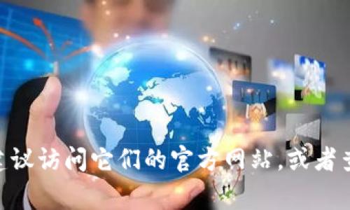 Tokenim是一家专注于区块链技术和数字货币的公司，通常这样的公司可能会在全球各地设有办事处或总部。为了找到Tokenim的确切位置，建议访问它们的官方网站，或者查阅相关的商业信息平台和社交媒体。通过这些渠道，您可以获得最新和最准确的信息。如果您需要更具体的帮助，请提供更多的上下文或细节！