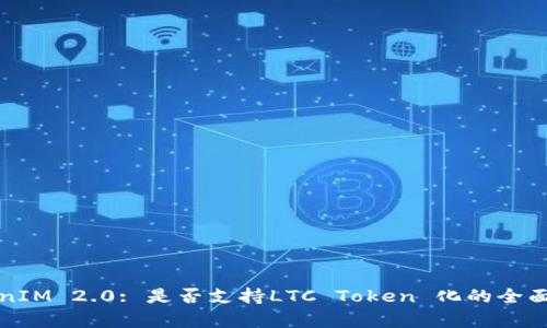 TokenIM 2.0: 是否支持LTC Token 化的全面分析