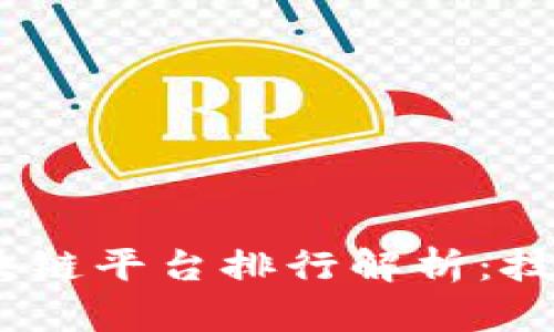 2023年俄罗斯区块链平台排行解析：技术前景与市场机遇