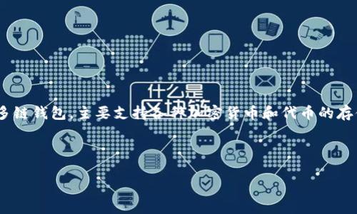 关于“tokenim支持薄饼吗”的问题，首先需要了解Tokenim是什么以及薄饼（Bep-20）的相关信息。Tokenim是一个多链钱包，主要支持各种加密货币和代币的存储和交易。而薄饼（BEP-20）是Binance Smart Chain（BSC）上的一种代币标准，类似于Ethereum的ERC-20标准。

为了深入了解这个问题，我们可以构建一个相关的内容框架，以下是在、关键词和问题方面的思考：

Tokenim钱包与薄饼代币支持的全面分析