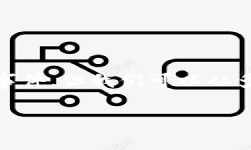 关于“tokenim会倒闭吗”的问题，我们可以深入探讨这个话题。虽然我不能预测未来的事件，但我们可以从多个角度分析Tokenim及其运营环境，帮助你更好地理解其潜在的经营风险和商业模式。

Tokenim的未来：是否会倒闭的分析