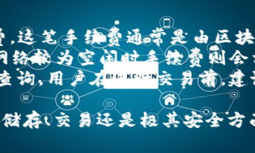   如何登录Tokenim 2.0钱包：完整指南与常见问题解答 / 
 guanjianci Tokenim 2.0, 钱包登录, 区块链技术, 数字资产安全 /guanjianci 

一、Tokenim 2.0钱包简介
随着区块链技术的不断发展，越来越多的人开始关注数字资产的管理与安全。而Tokenim 2.0钱包正是为了满足这一需求而应运而生的。Tokenim 2.0是一款专为加密货币和数字资产设计的钱包，具有多种功能，包括资金管理、交易记录、代币交换等。
Tokenim 2.0钱包的设计理念是简洁易用，旨在为不同层次的用户提供便捷的数字资产服务。无论是数字货币的初学者还是经验丰富的投资者，都可以在Tokenim 2.0上找到适合自己的功能。

二、如何登录Tokenim 2.0钱包
登录Tokenim 2.0钱包的过程非常简单，以下是详细的步骤指南：
ol
listrong下载并安装App：/strong首先，用户需要在其相应的应用商店（如App Store或Google Play）搜索“Tokenim 2.0”并下载该应用。安装完成后，打开App。/li
listrong创建账户或导入已有账户：/strong第一次使用Tokenim 2.0钱包时，用户需要选择“创建账户”或“导入账户”。如果是新用户，选择创建账户并按照指导设置密码；如果已有账户，则选择导入，并输入助记词或私钥。/li
listrong输入登录信息：/strong在登录界面，用户需要输入注册时所设置的账号信息及密码。/li
listrong安全验证：/strong根据Tokenim 2.0的安全设置，用户可能需要进行安全验证（例如短信验证码或邮箱确认）以确保账户安全。/li
listrong登录成功：/strong验证通过后，用户即可顺利登录Tokenim 2.0钱包，开始管理自己的数字资产。/li
/ol

三、Tokenim 2.0钱包的主要功能
Tokenim 2.0钱包不仅仅是一个登录入口，它还提供了一系列强大且实用的功能，帮助用户更好地管理数字资产。
ul
listrong数字货币管理：/strong用户可以通过Tokenim 2.0钱包方便地查看和管理各类数字货币的余额，进行资产的增减操作。/li
listrong交易功能：/strong用户可以直接在钱包内进行购买、出售、转账交易，支持多种加密货币的无缝交换。/li
listrong交易记录查询：/strongTokenim 2.0会记录用户所有的交易历史，用户可以随时查看自身的交易情况。/li
listrong安全保护：/strong该钱包集成多重安全措施，包括私钥加密、二步验证等，为用户的资产保驾护航。/li
listrong代币交换：/strong用户可以直接在钱包内进行Token之间的交换，简化了交易流程。/li
/ul

四、常见问题解答

问题一：如果忘记密码，如何找回Tokenim 2.0钱包的登录信息？
遗忘密码是很多用户在使用钱包时会遇到的常见问题。不过，Tokenim 2.0Wallet提供了找回密码的机制。若你忘记了钱包密码，可以遵循以下步骤进行找回：
ol
listrong选择找回密码：/strong在登录界面点击“忘记密码”选项。/li
listrong身份验证：/strong系统会要求用户验证身份，可能通过绑定的手机号或邮箱进行确认。/li
listrong输入助记词：/strong成功通过身份验证后，用户需要输入助记词。助记词是用户初次创建钱包时生成的一组单词，用于恢复账户。/li
listrong重设密码：/strong在输入助记词后，用户可以重设新的登录密码，并保存好新的密码以备后用。/li
/ol
在找回密码的过程中，一定要谨慎操作，不要泄露助记词，以免造成资产损失。

问题二：Tokenim 2.0钱包是否支持多种数字货币？
是的，Tokenim 2.0钱包设计上就支持多种主流数字货币的存储和交易。用户可以在钱包中管理比特币、以太坊、莱特币等多个币种，钱包会根据市场行情自动更新各币种的最新价格。
此外，Tokenim 2.0还支持一些新兴的代币项目。有需求的用户可以在钱包内查看支持的货币类型，并进行相应的交易。对于区块链技术和数字货币感兴趣的新用户，Tokenim 2.0钱包的多币种支持无疑是一个很大的优势。

问题三：Tokenim 2.0钱包的安全性如何？
在数字钱包的选择上，安全性无疑是用户最为关心的关键因素之一。Tokenim 2.0钱包采取了多重安全措施，确保用户资产的安全。
ul
listrong私钥控制：/strong用户的私钥掌握在自己手中，不会上传到任何第三方服务器，这样即使服务器被攻击，用户的资产仍能保证安全。/li
listrong热冷钱包结合：/strongTokenim 2.0钱包通过热钱包和冷钱包的结合，确保大额资金的安全。热钱包用于日常交易，而冷钱包则用于长期存储。/li
listrong二步验证：/strong用户可以在设置中开启二步验证，增强账户安全性，增加黑客攻击的难度。/li
listrong实时监控：/strong为了防范潜在的安全威胁，Tokenim 2.0系统会实现对每一笔交易的实时监控，如果发现异常将及时通知用户。/li
/ul
因此，从安全性角度来看，Tokenim 2.0钱包是一个值得信赖的选择。为了更好的保护自己的资产，用户在使用钱包时，也要注意个人信息的保护，定期更新自己的安全措施。

问题四：使用Tokenim 2.0钱包需要支付手续费吗？
使用Tokenim 2.0钱包进行交易时，用户通常会涉及到手续费问题。一般来说，用户在进行币种交易时，会产生一定的手续费，这笔手续费通常是由区块链网络收取的，而非Tokenim 2.0平台。
手续费的具体金额会根据交易的币种和当前的网络状况而有所不同。在高峰期时，由于网络拥挤，手续费可能会增加，而在网络较为空闲时手续费则会相应降低。Tokenim 2.0钱包会在用户发起交易前显示当前的手续费，让用户知晓。
此外，Tokenim 2.0可能会对特定功能（如Token交换、提现等）收取一定的服务费，具体收费标准可以在平台的官方公告中查询。用户在进行交易前，建议先了解相关的手续费信息，做好资金的规划。

总结来说，Tokenim 2.0钱包是一款功能强大且安全性高的数字资产管理工具，能够满足用户的多种需求。无论是在资产的储存、交易还是极其安全方面，Tokenim 2.0都表现出了较强的优势。用户在使用过程中如有任何疑问，建议直接查阅官方指南或联系客服以获得支持。
