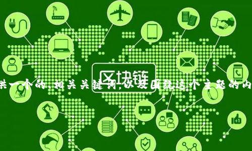 关于“tokenim是否需要更新”这个问题，这里将提供一个的、相关关键词，以及围绕这个主题的内容结构。首先，提供符合的、关键词和内容介绍框架。


Tokenim：如何判断是否需要更新及其影响分析