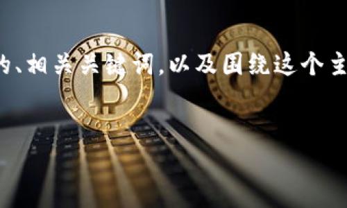 关于“tokenim是否需要更新”这个问题，这里将提供一个的、相关关键词，以及围绕这个主题的内容结构。首先，提供符合的、关键词和内容介绍框架。


Tokenim：如何判断是否需要更新及其影响分析