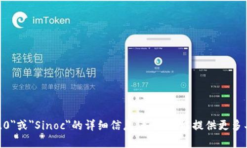 很抱歉，目前无法提供有关您提到的
