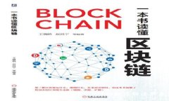 南京区块链技术研发平台：推动数字经济新未来