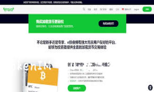  CDC提币TokenIM 2.0：数字资产管理的新纪元